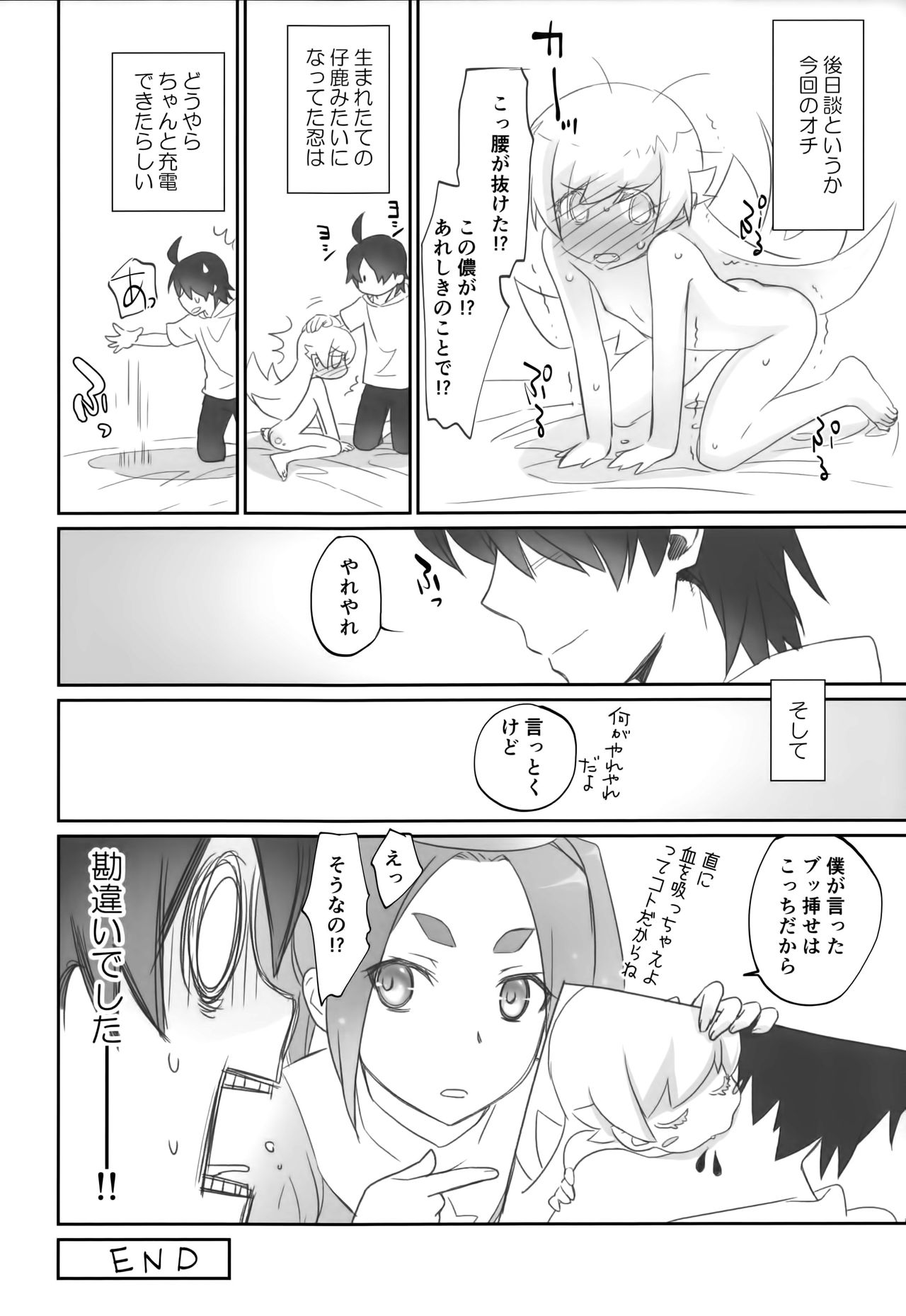 (COMIC1☆10) [Bloody Okojo (芥川まんぼう)] しのぶフリッカー (化物語)