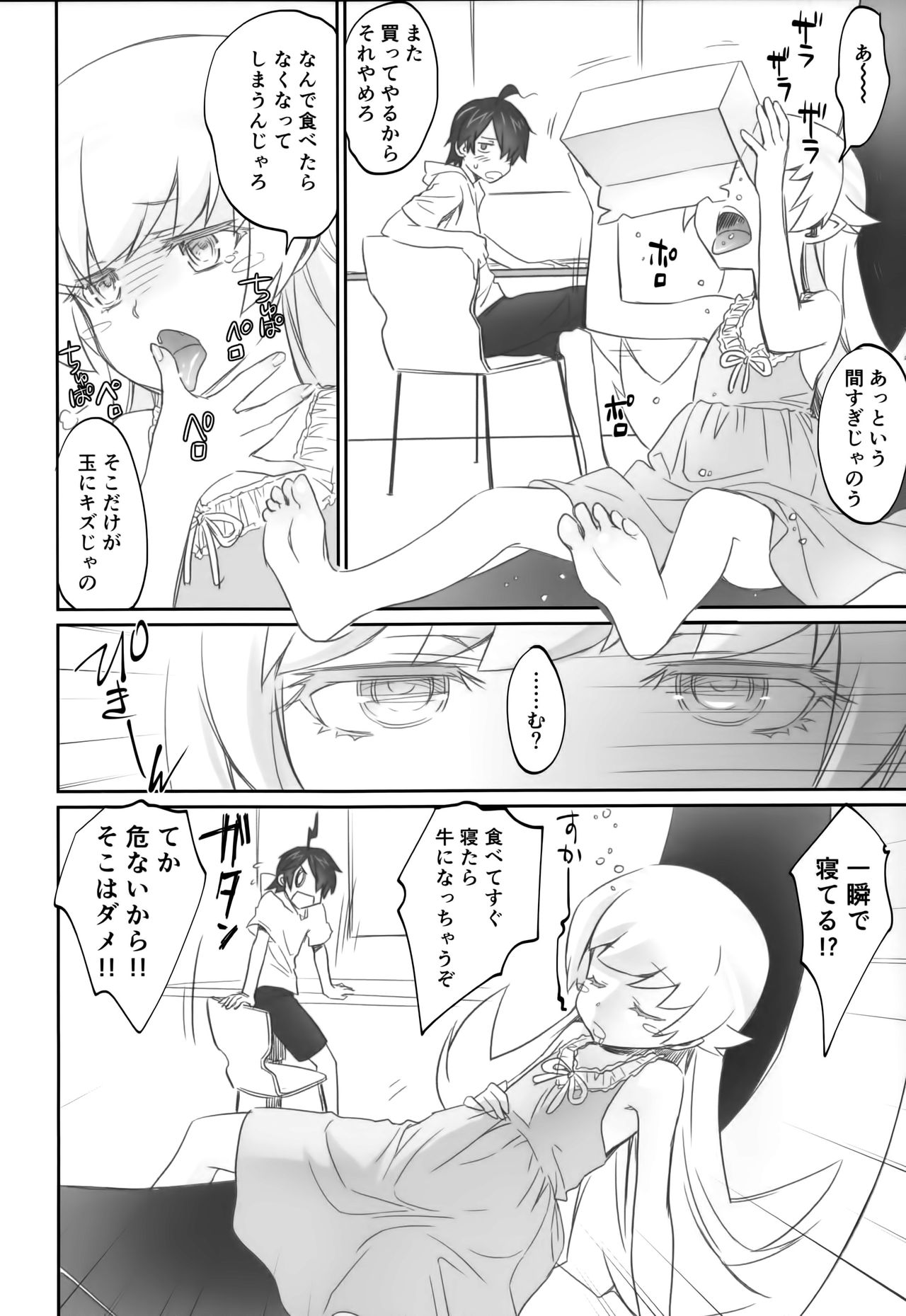 (COMIC1☆10) [Bloody Okojo (芥川まんぼう)] しのぶフリッカー (化物語)