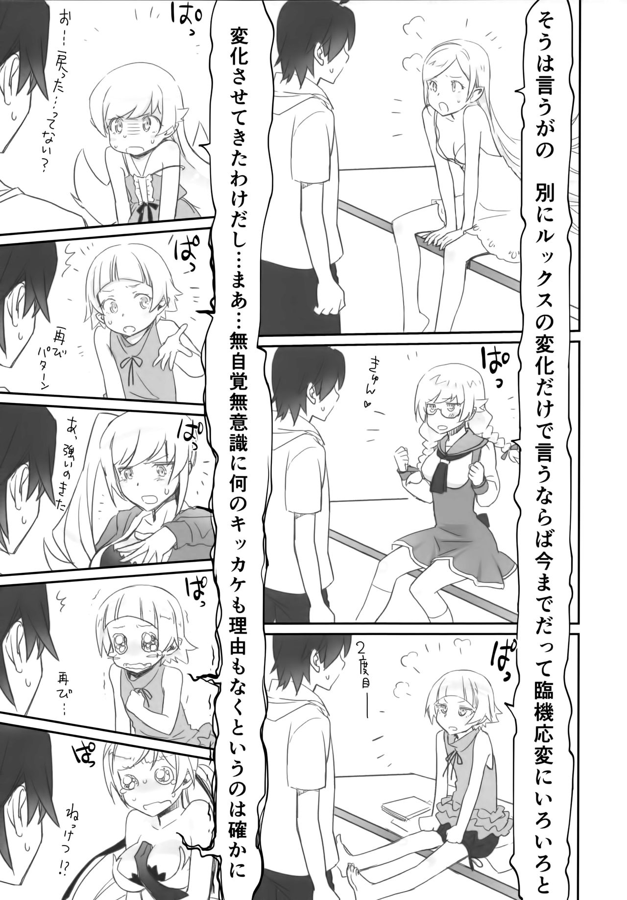 (COMIC1☆10) [Bloody Okojo (芥川まんぼう)] しのぶフリッカー (化物語)