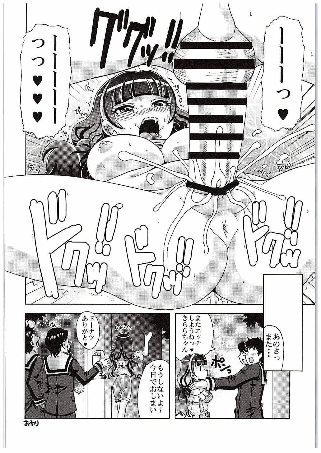 (C88) [ゆきみ本舗 (あさのゆきの)] きららの欲求不満解消法 (Go! プリンセスプリキュア)