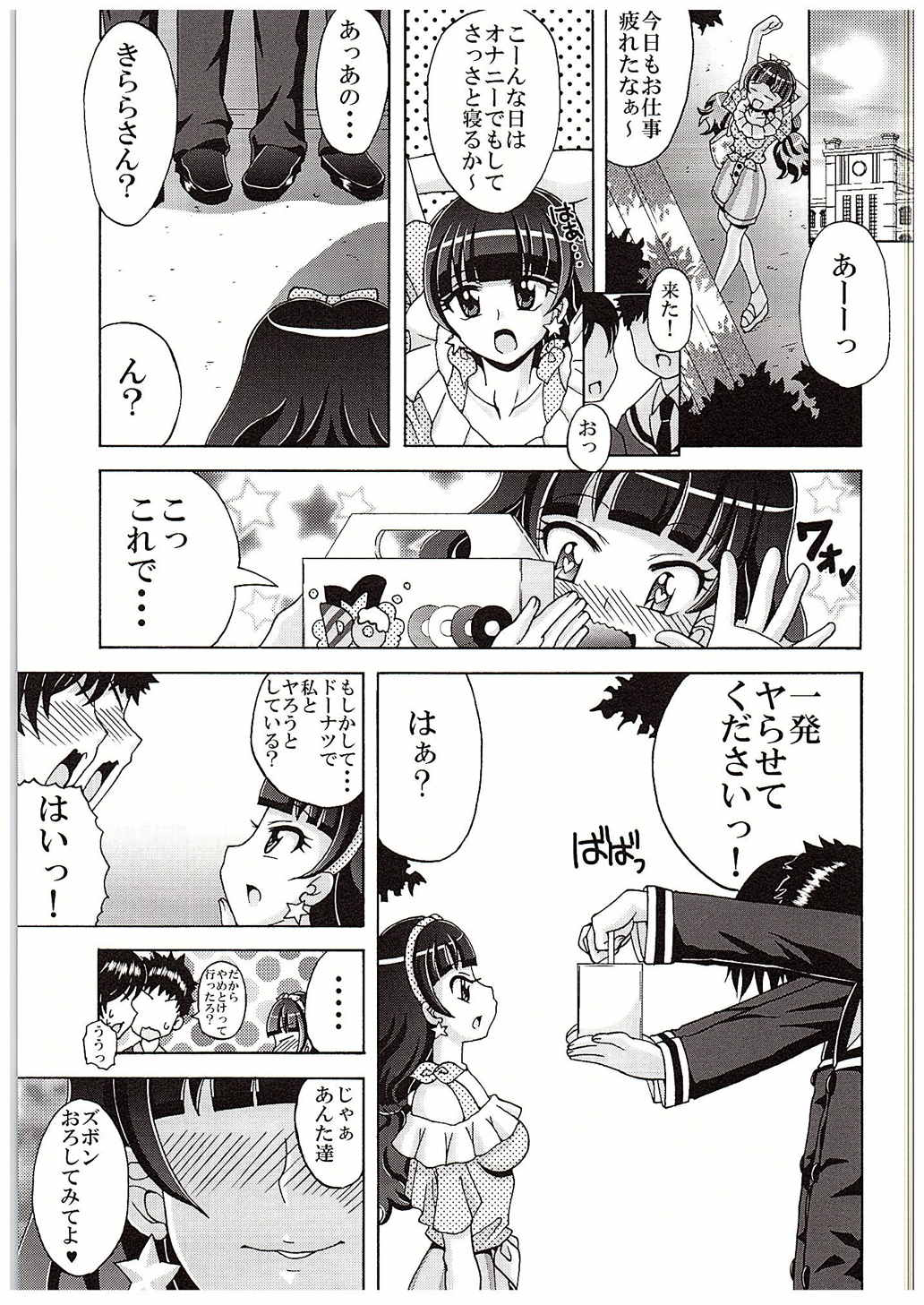 (C88) [ゆきみ本舗 (あさのゆきの)] きららの欲求不満解消法 (Go! プリンセスプリキュア)