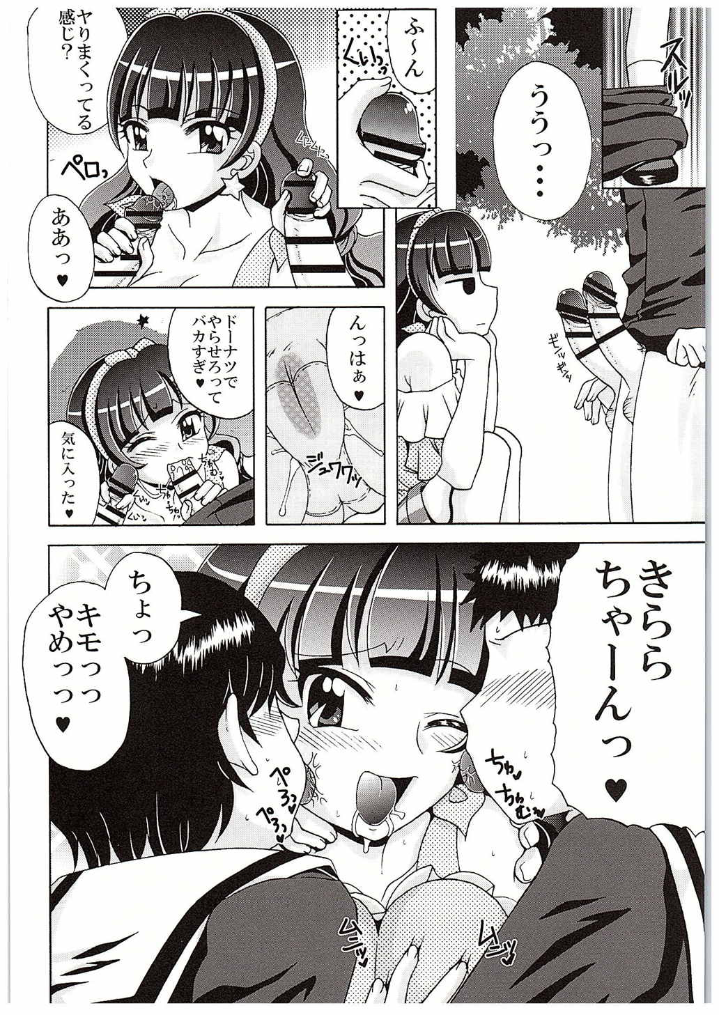 (C88) [ゆきみ本舗 (あさのゆきの)] きららの欲求不満解消法 (Go! プリンセスプリキュア)