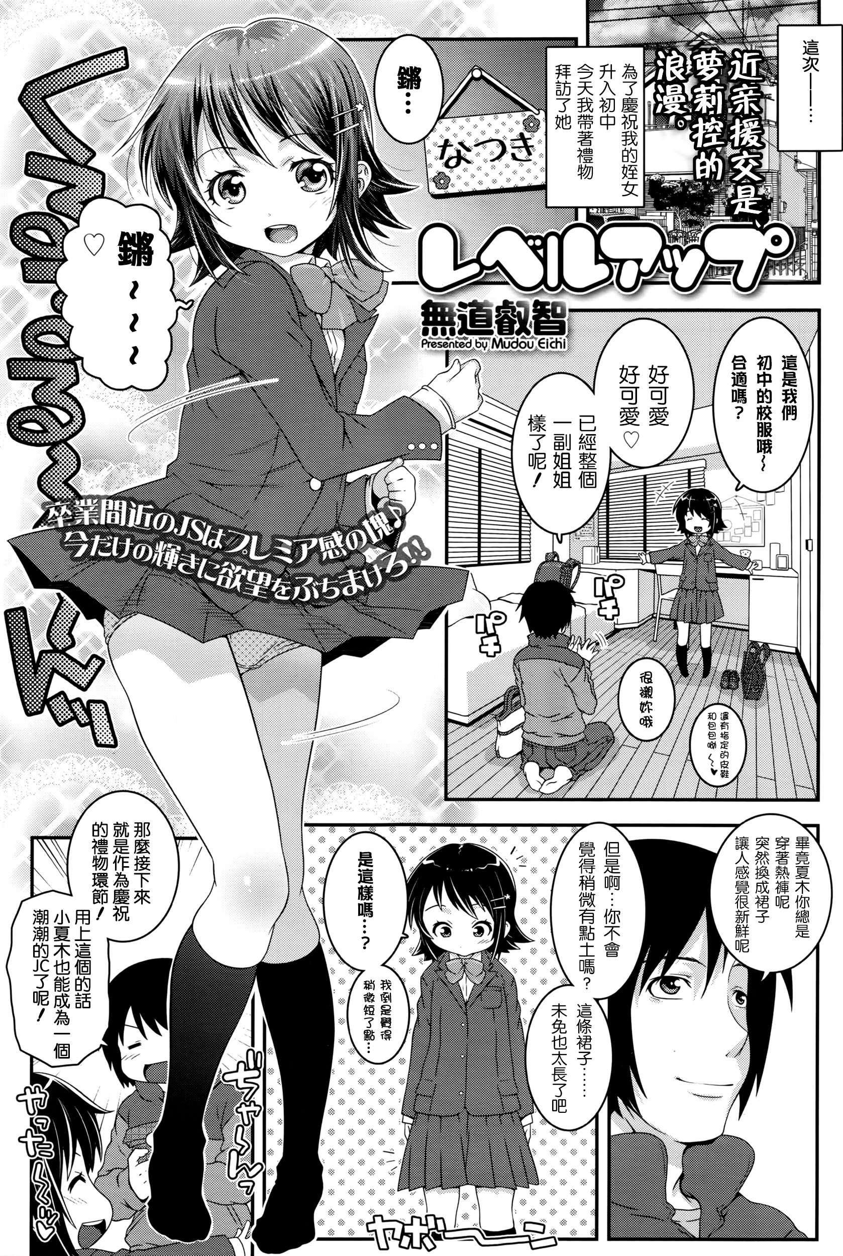 [無道叡智] レベルアップ (COMIC LO 2016年4月号) [中国翻訳]