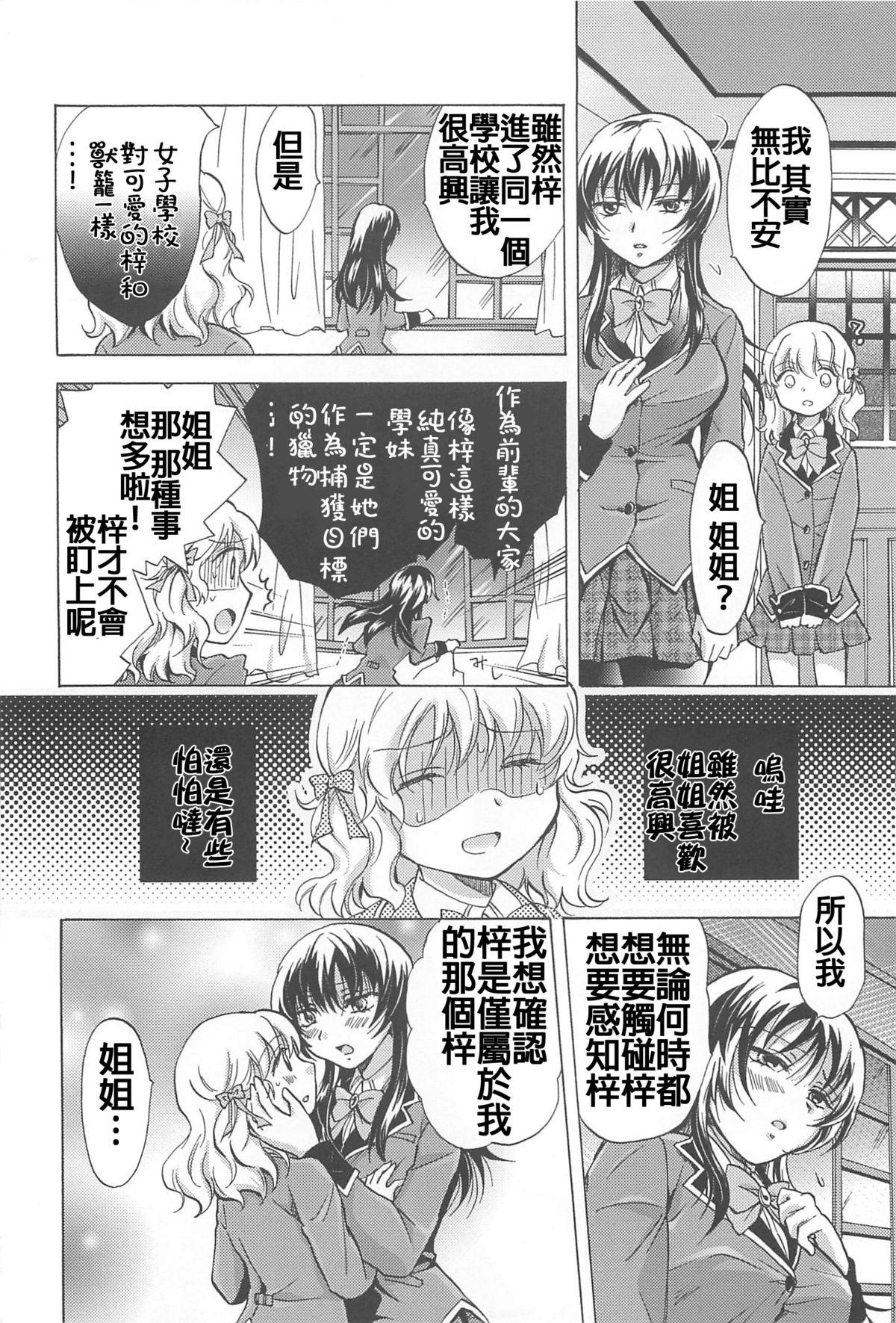 [みら] 私のイケナイお姉ちゃん