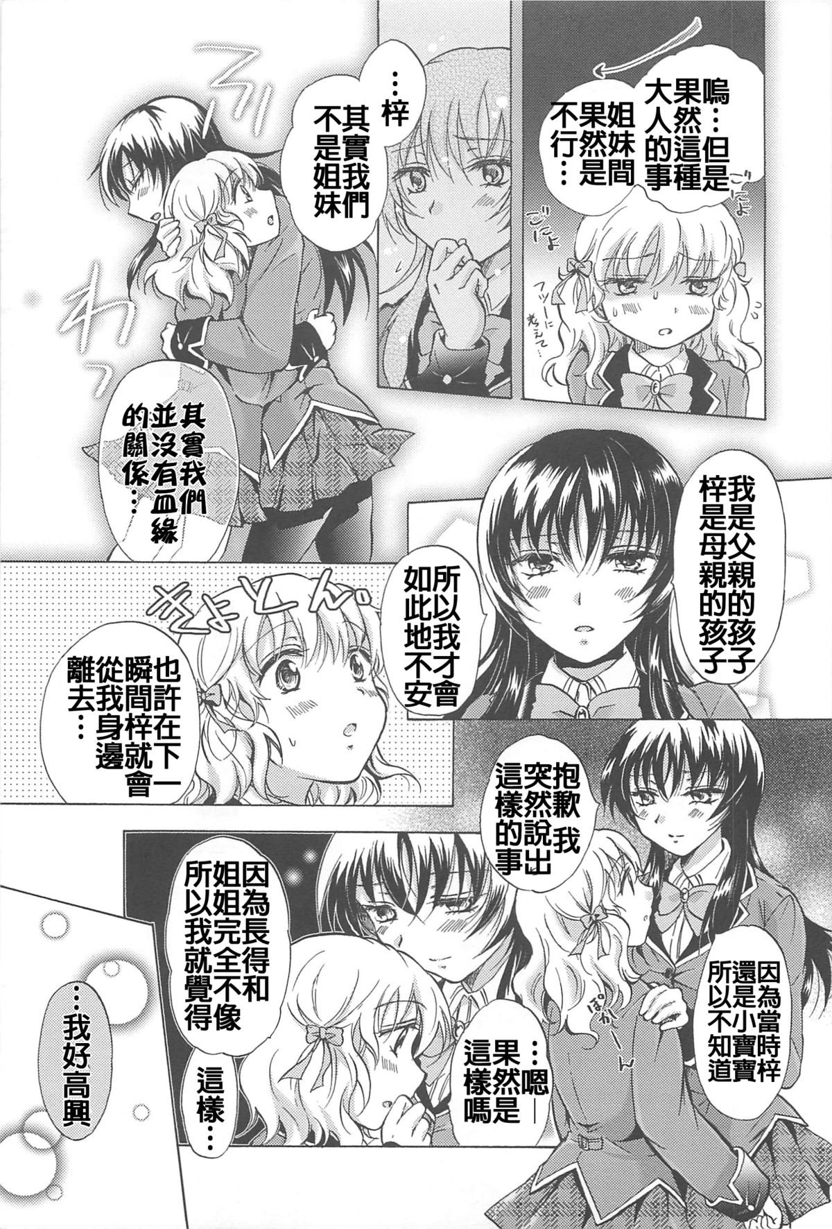 [みら] 私のイケナイお姉ちゃん