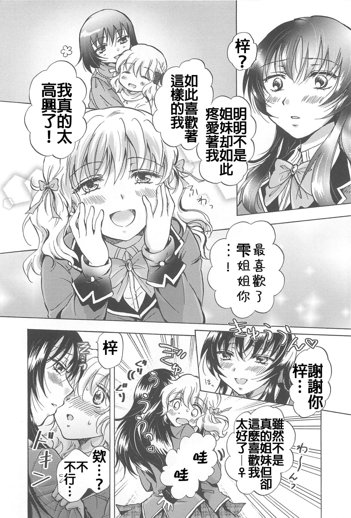 [みら] 私のイケナイお姉ちゃん