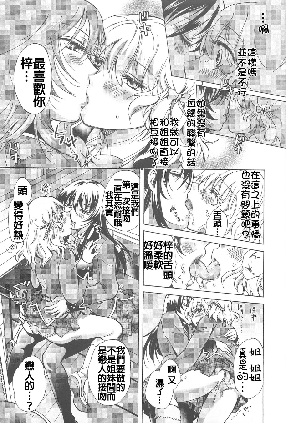 [みら] 私のイケナイお姉ちゃん