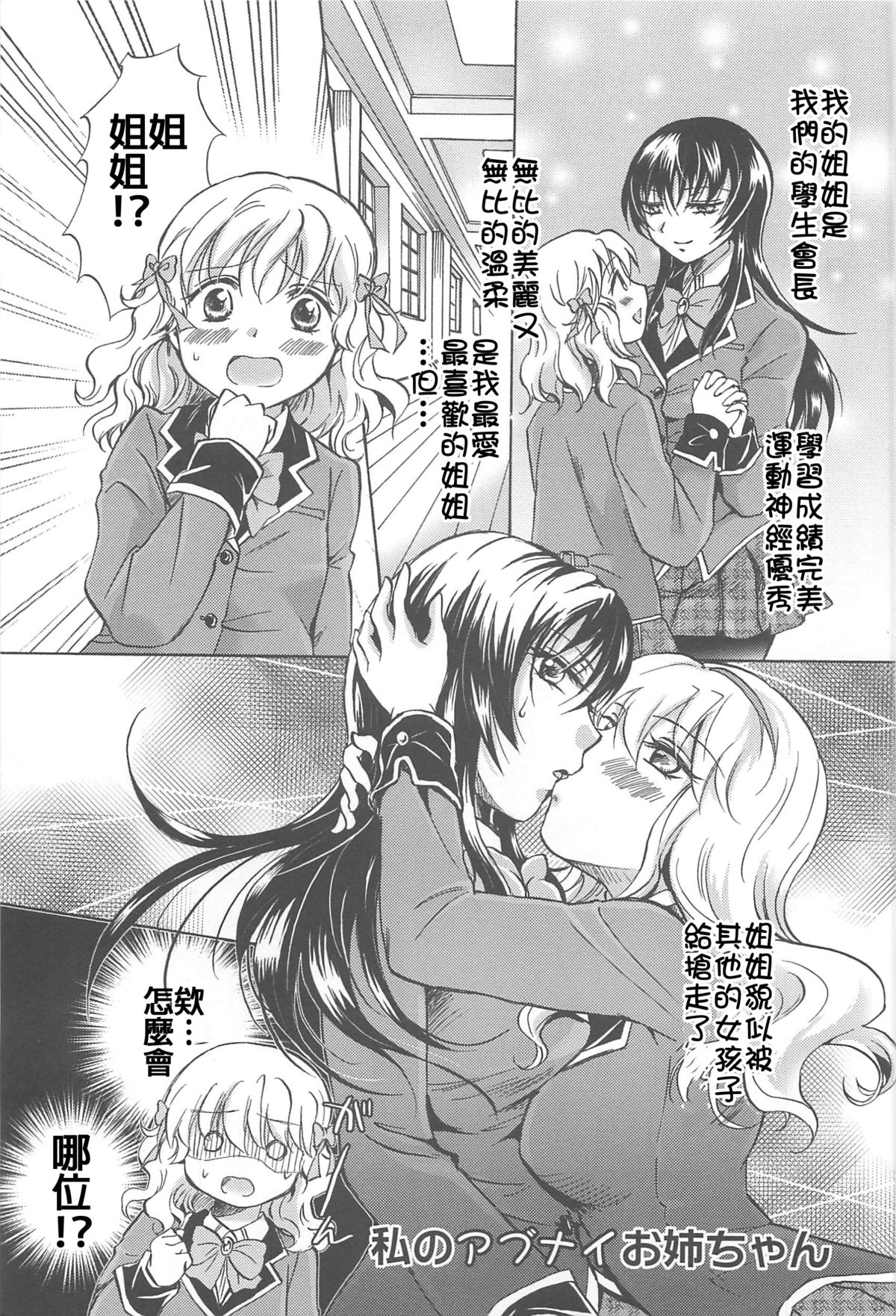 [みら] 私のイケナイお姉ちゃん
