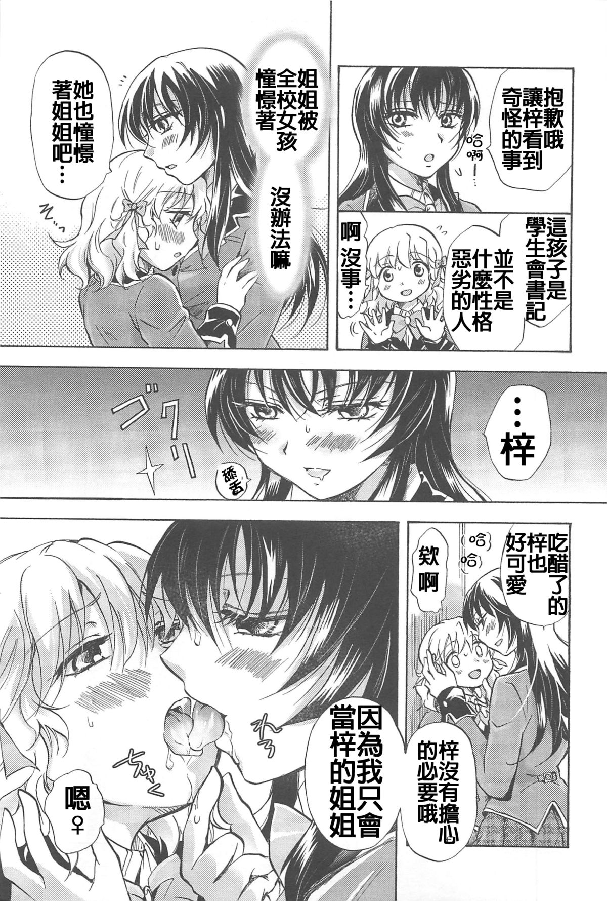 [みら] 私のイケナイお姉ちゃん