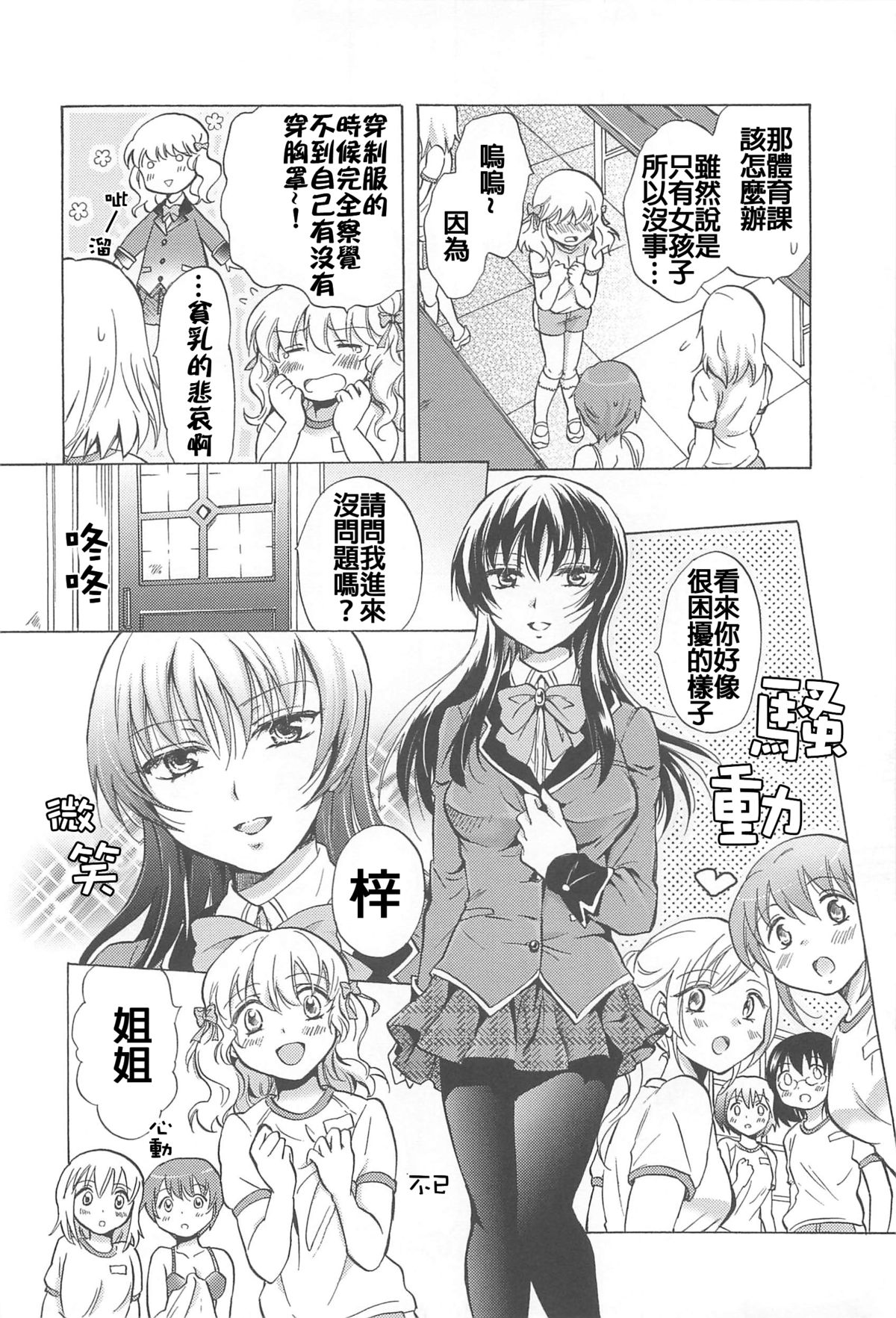 [みら] 私のイケナイお姉ちゃん