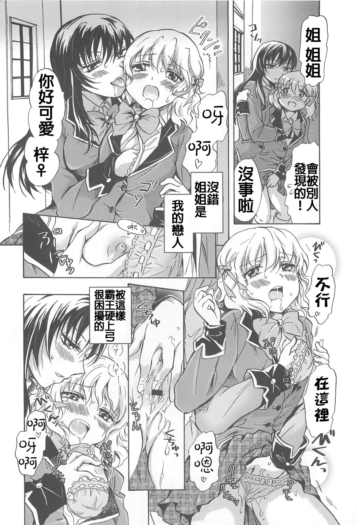 [みら] 私のイケナイお姉ちゃん