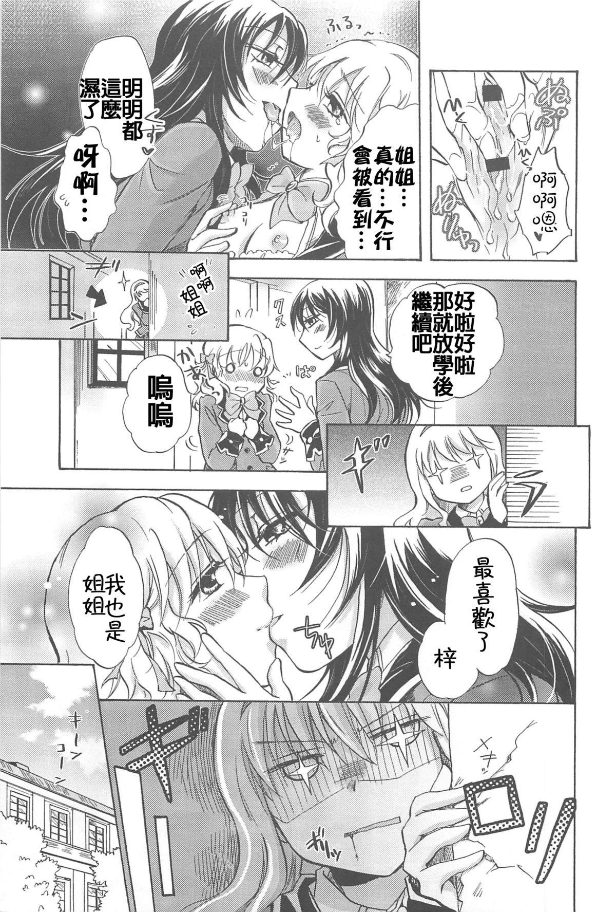 [みら] 私のイケナイお姉ちゃん