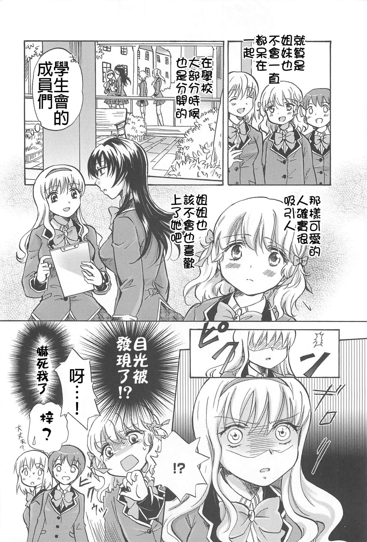 [みら] 私のイケナイお姉ちゃん