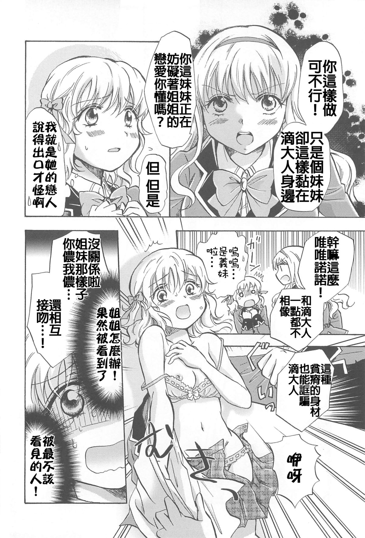 [みら] 私のイケナイお姉ちゃん