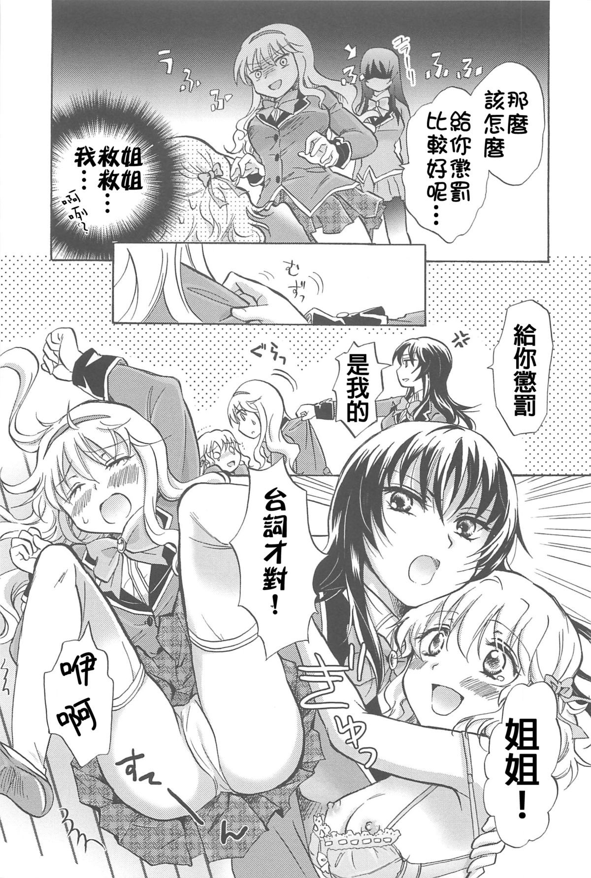 [みら] 私のイケナイお姉ちゃん