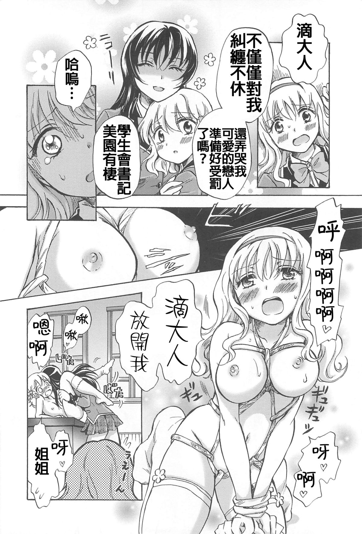 [みら] 私のイケナイお姉ちゃん