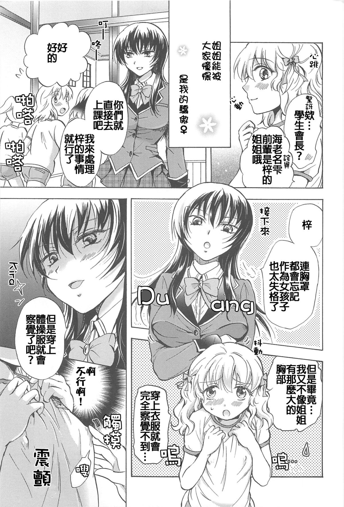 [みら] 私のイケナイお姉ちゃん