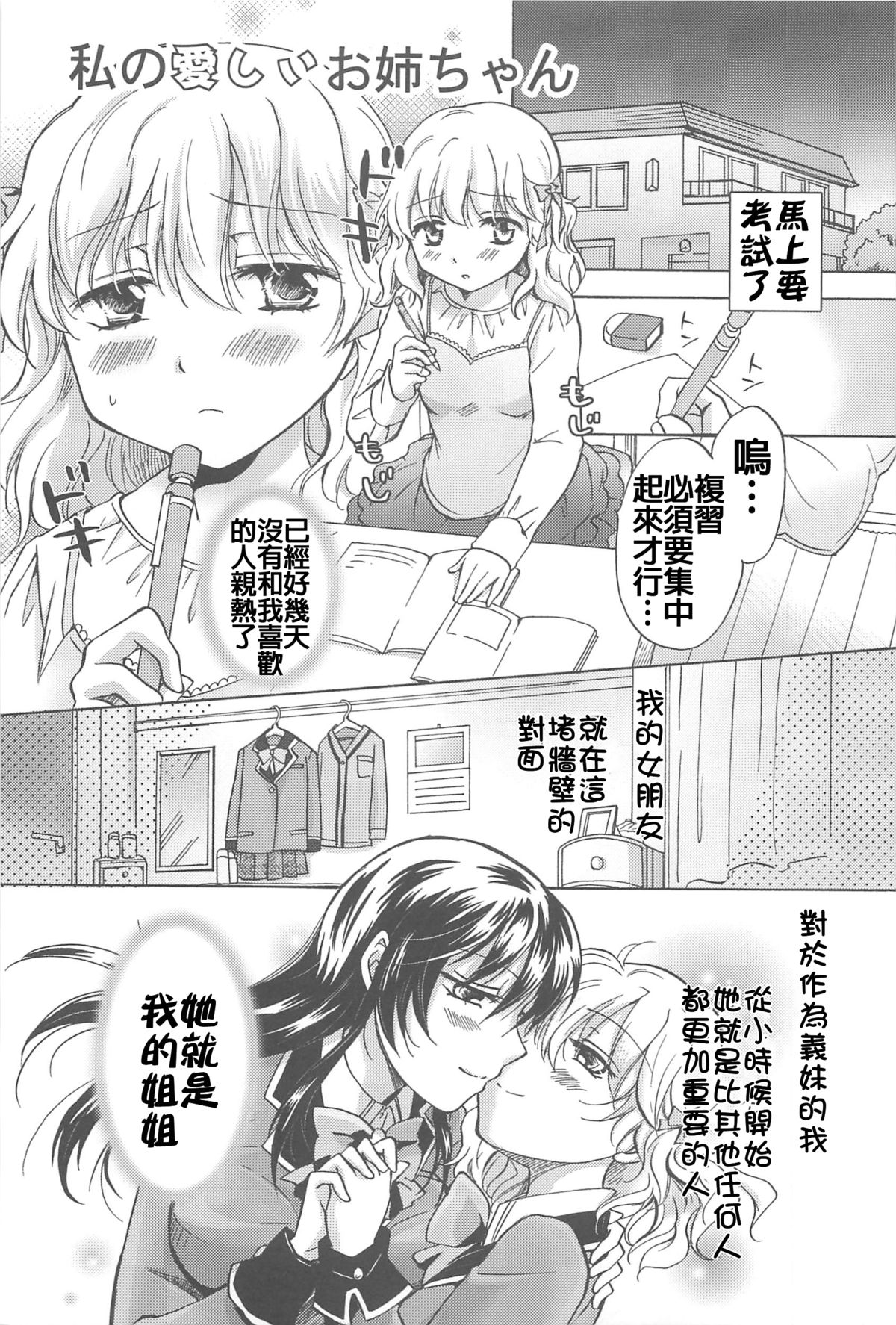 [みら] 私のイケナイお姉ちゃん