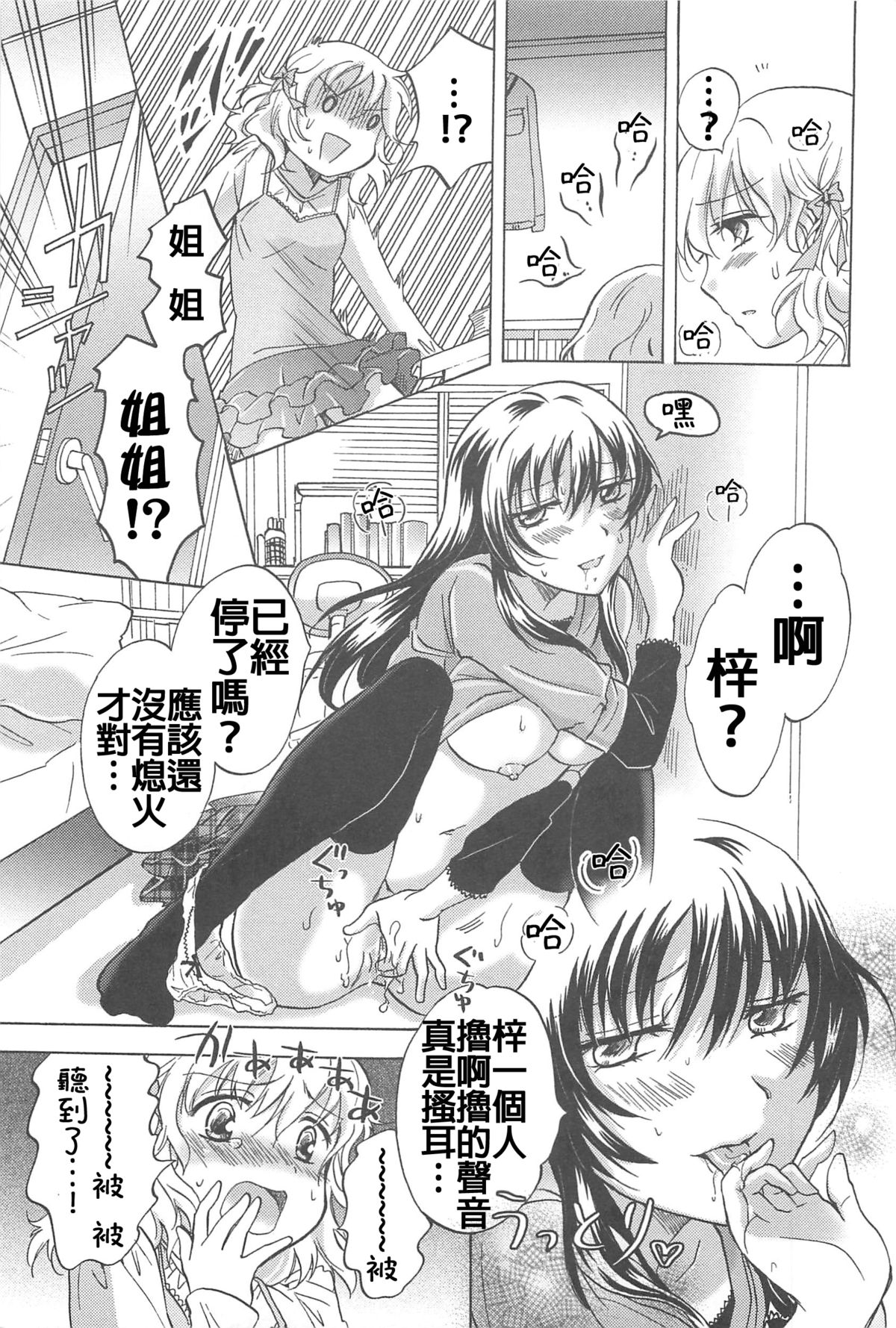 [みら] 私のイケナイお姉ちゃん