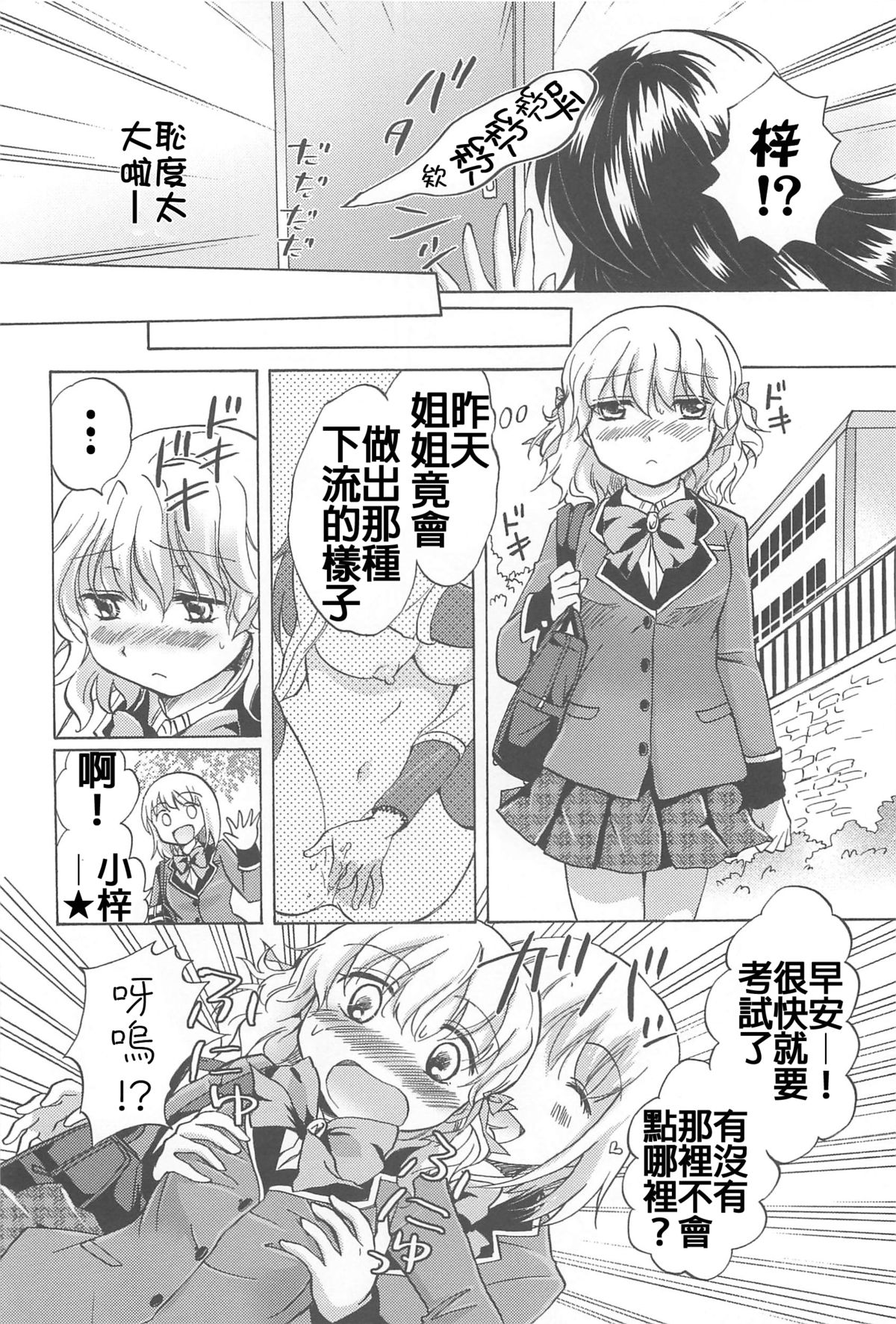 [みら] 私のイケナイお姉ちゃん