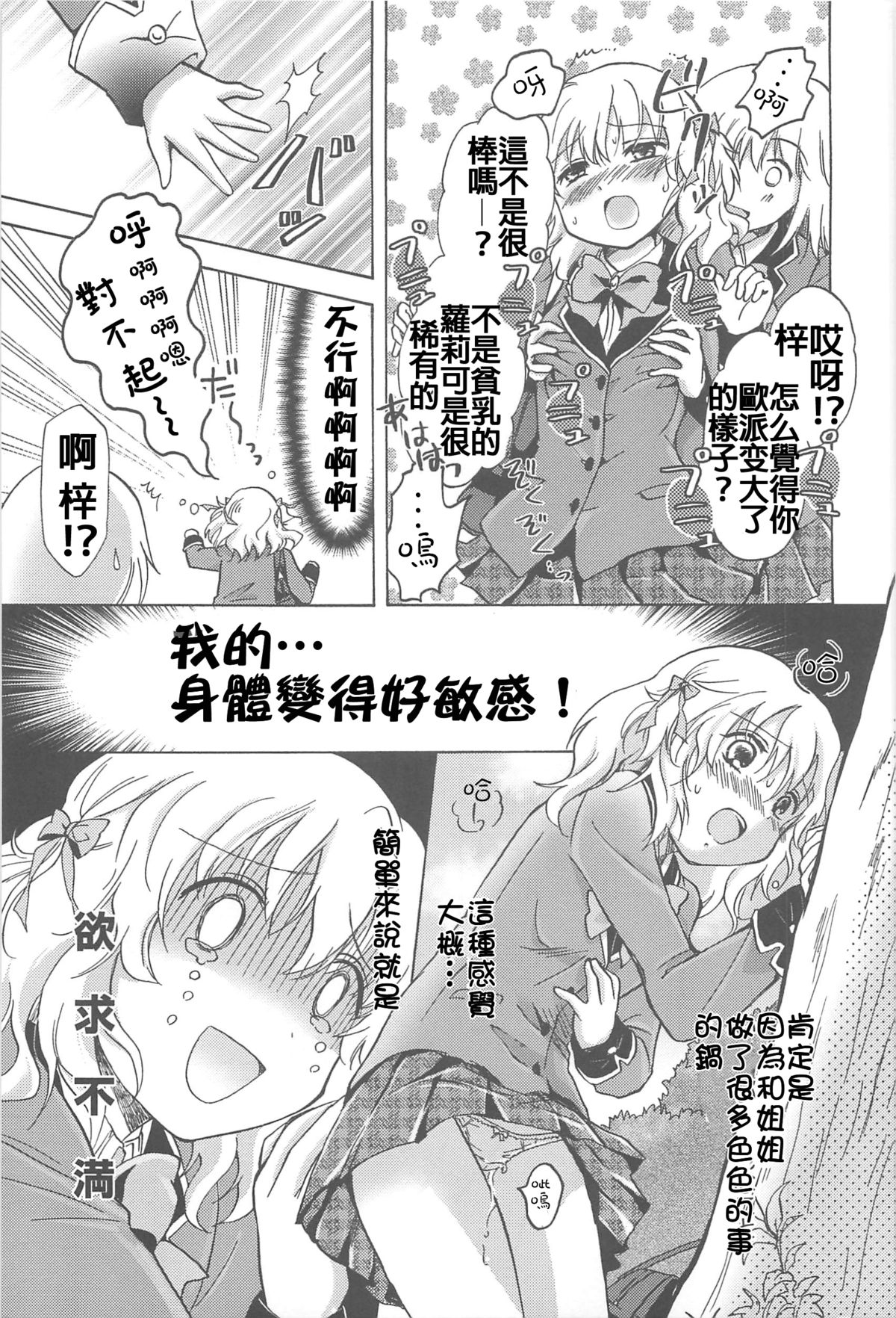 [みら] 私のイケナイお姉ちゃん