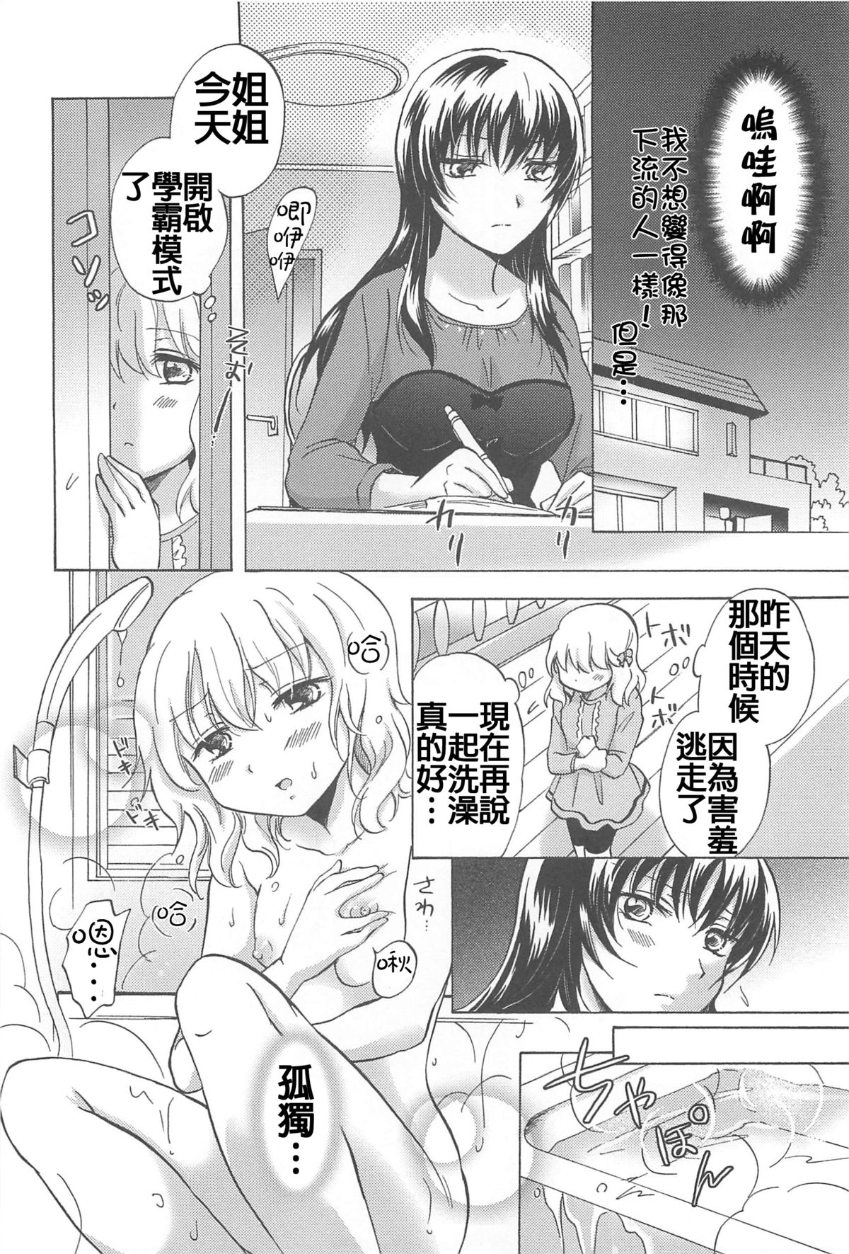 [みら] 私のイケナイお姉ちゃん
