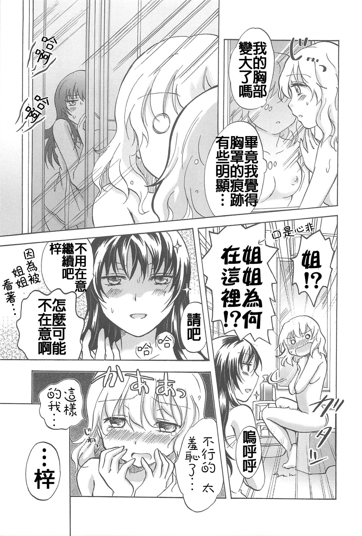 [みら] 私のイケナイお姉ちゃん