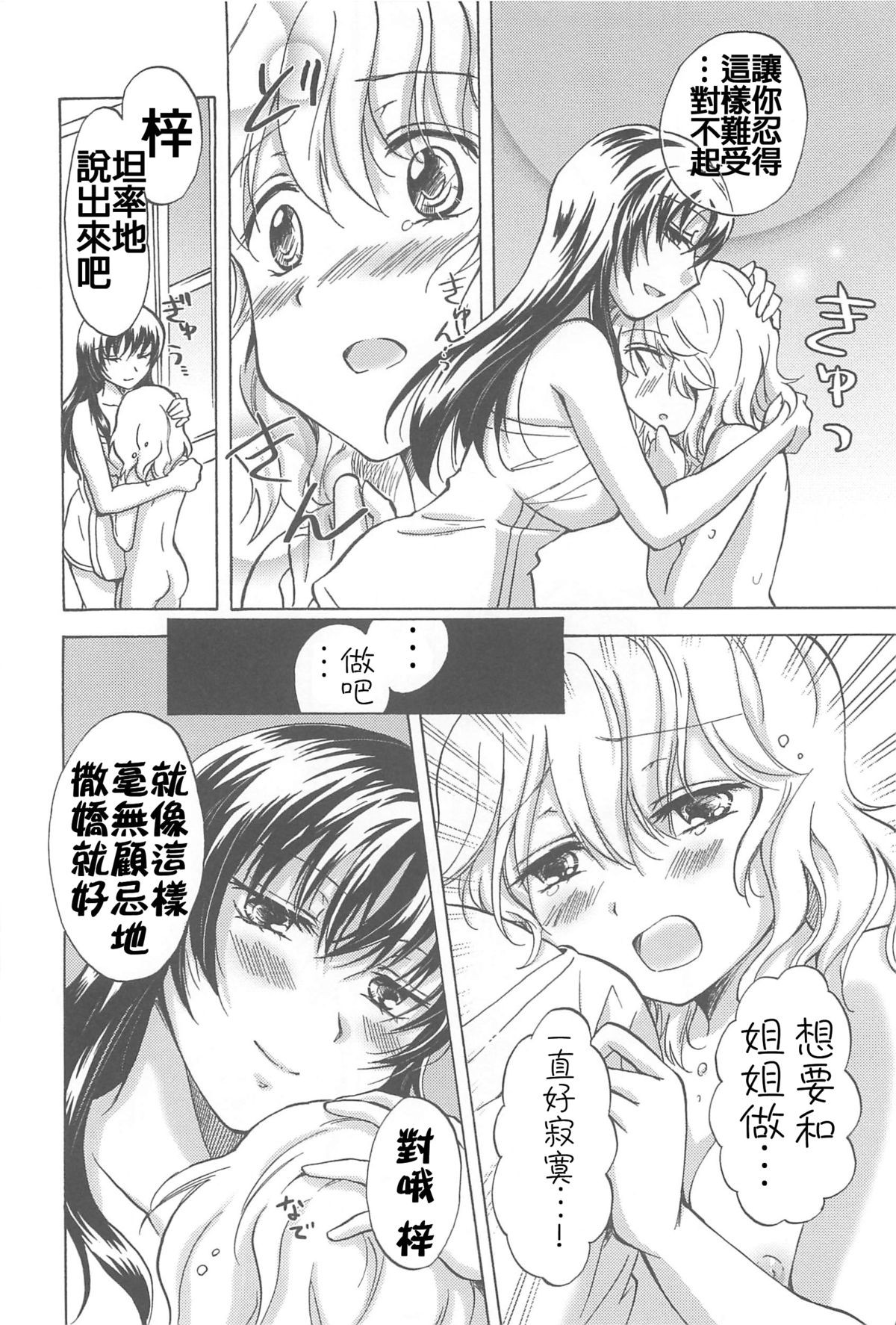 [みら] 私のイケナイお姉ちゃん