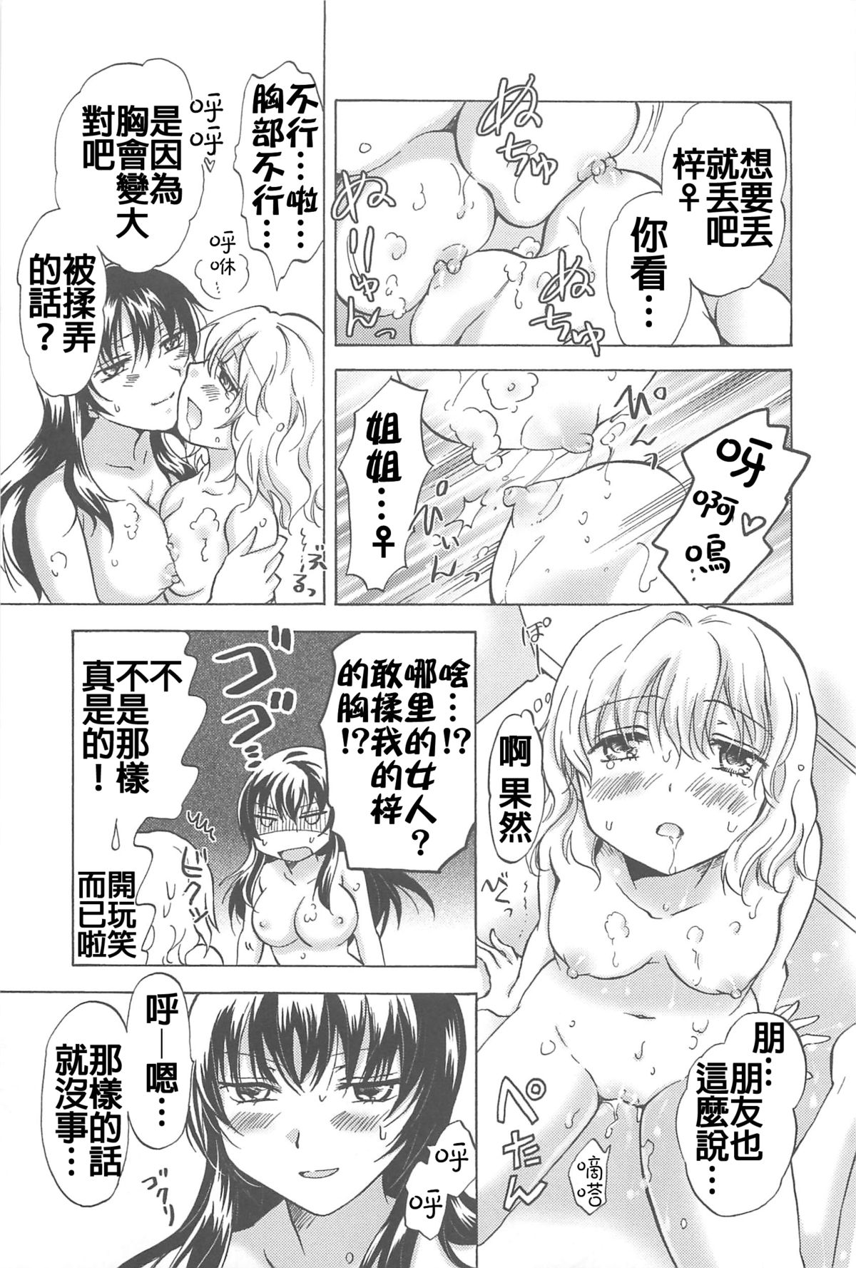 [みら] 私のイケナイお姉ちゃん