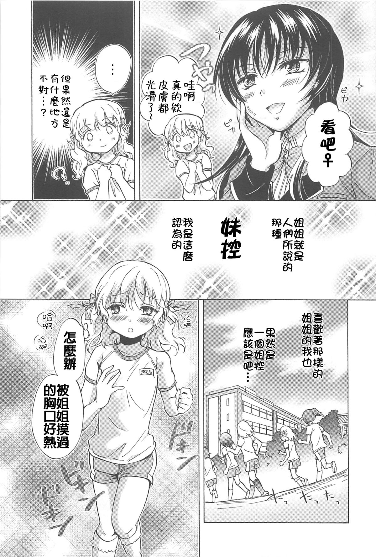 [みら] 私のイケナイお姉ちゃん