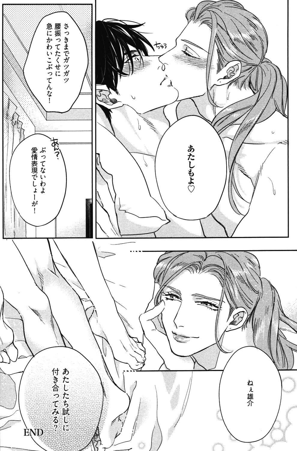 [みちのくアタミ] こっちむいて、愛