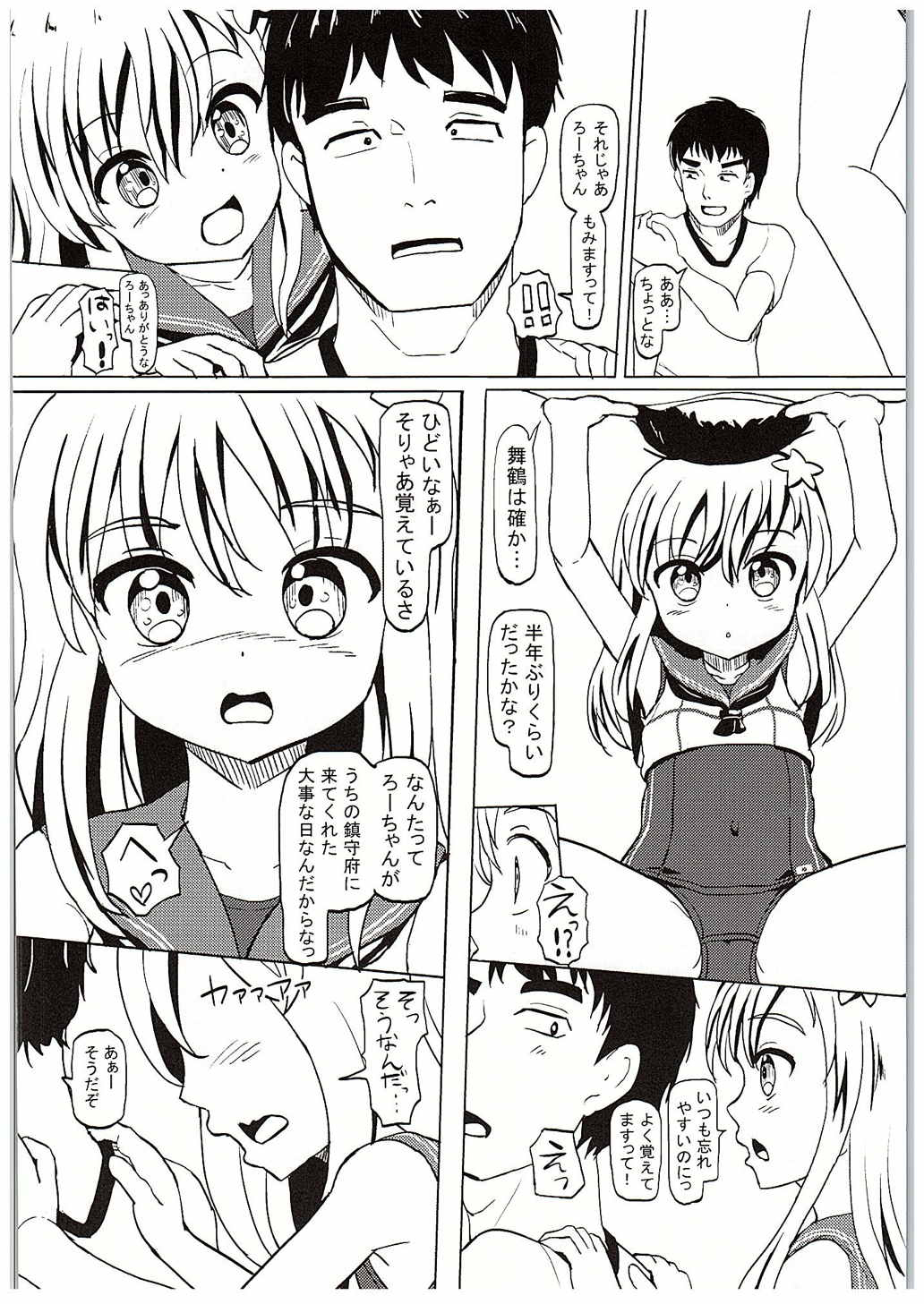 (C88) [えそらごと! (dada)] ろーちゃんと温泉旅行 (艦隊これくしょん -艦これ-)
