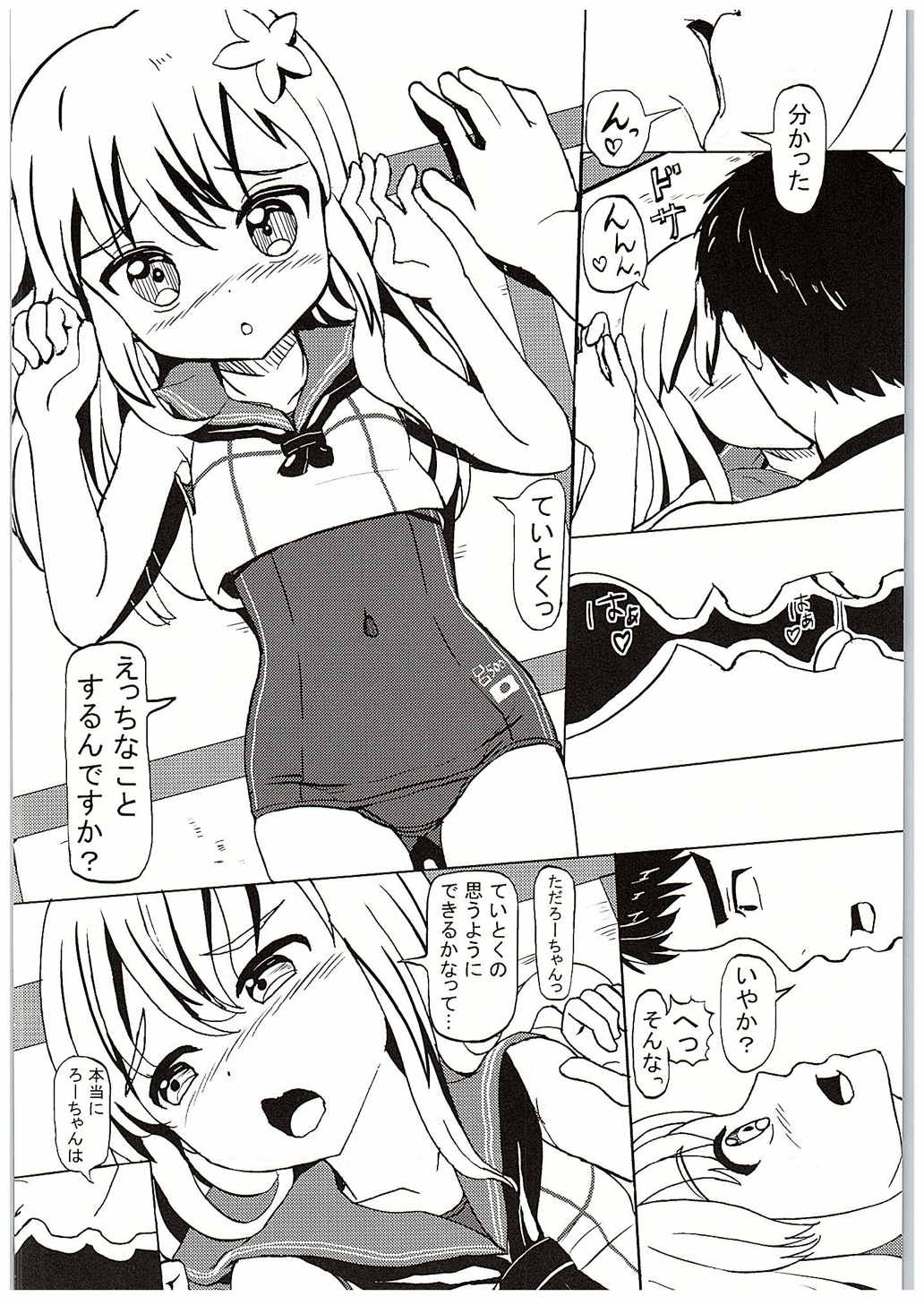 (C88) [えそらごと! (dada)] ろーちゃんと温泉旅行 (艦隊これくしょん -艦これ-)