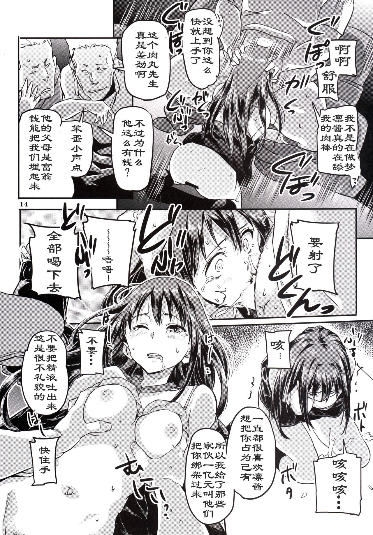 [小判堂 (さめだ小判)] しぶりんと楽しいオフ会 (アイドルマスターシンデレラガールズ) [中国翻訳] [DL版]