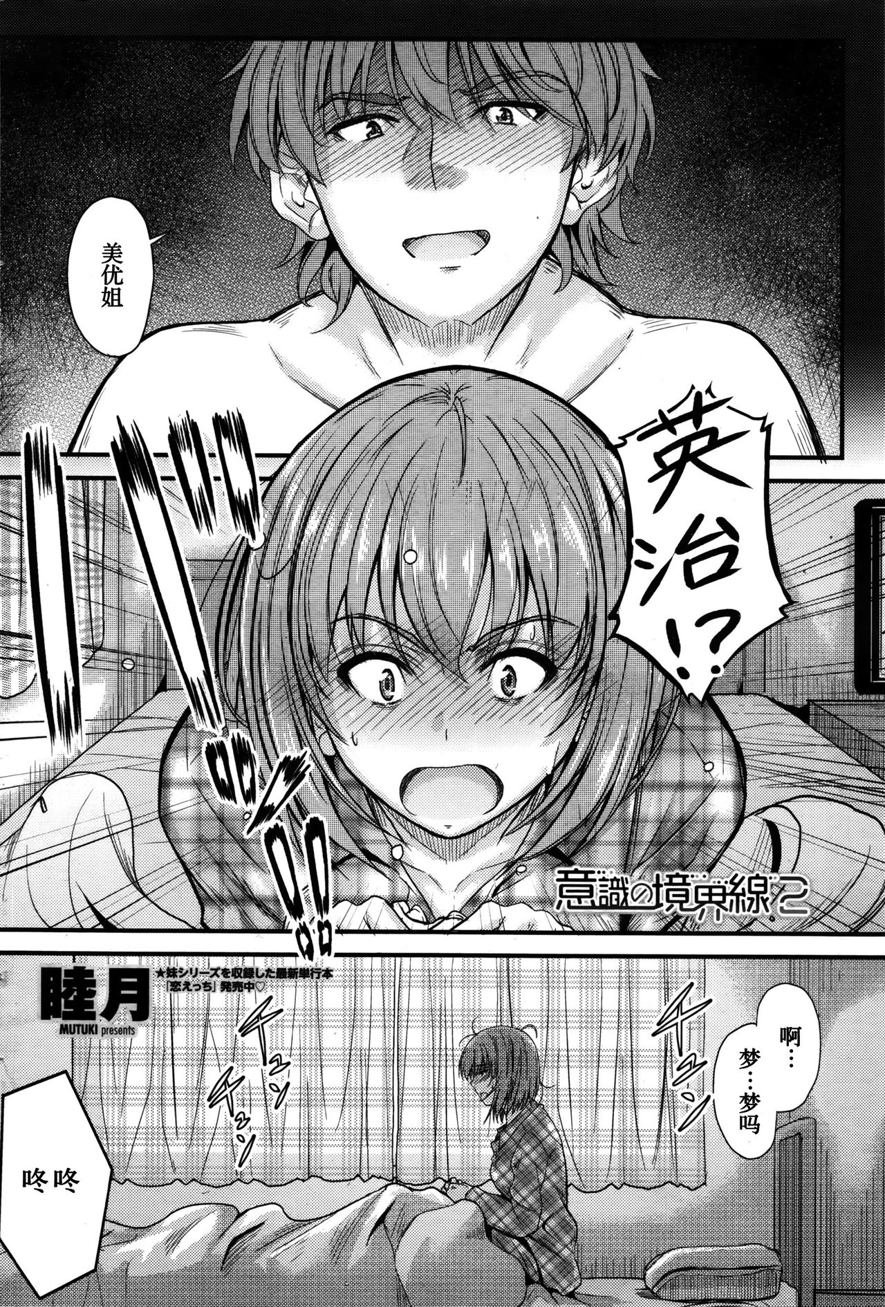 [睦月] 意識の境界線 第2話 (COMIC ペンギンクラブ 2016年2月号) [中国翻訳]