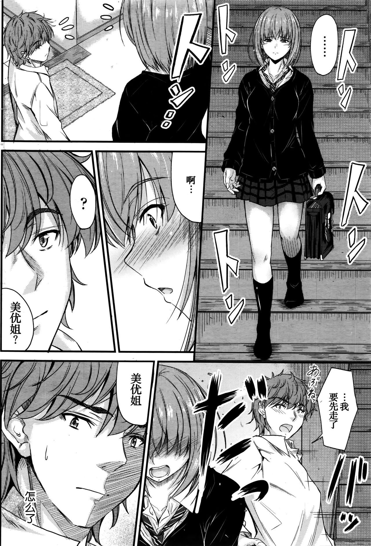 [睦月] 意識の境界線 第2話 (COMIC ペンギンクラブ 2016年2月号) [中国翻訳]