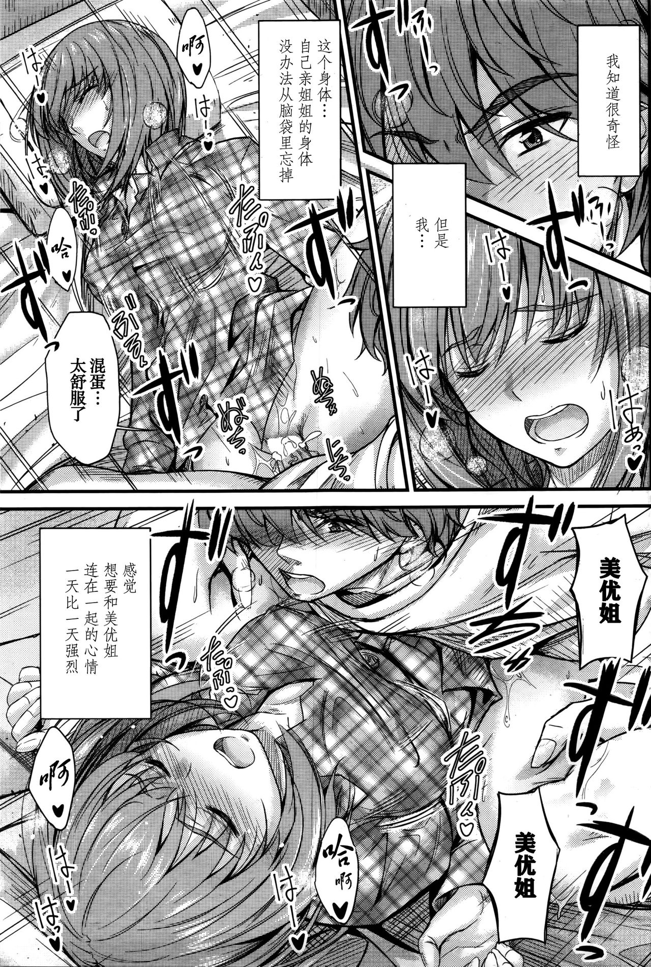 [睦月] 意識の境界線 第2話 (COMIC ペンギンクラブ 2016年2月号) [中国翻訳]