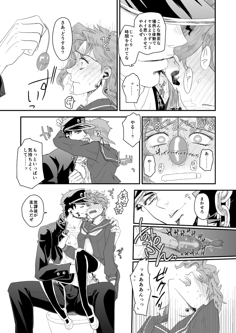 [ノードラッグハイテンション (水乃カルキ)] きもちいいのがお好き。 (ジョジョの奇妙な冒険) [DL版]