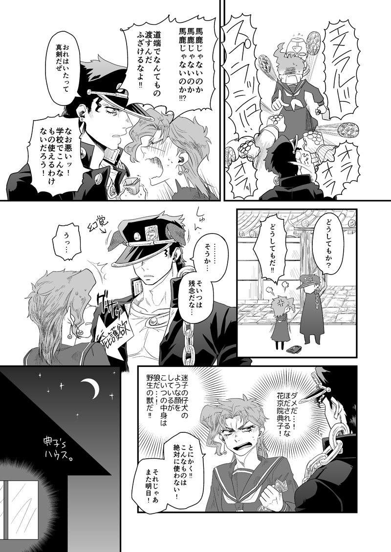 [ノードラッグハイテンション (水乃カルキ)] きもちいいのがお好き。 (ジョジョの奇妙な冒険) [DL版]