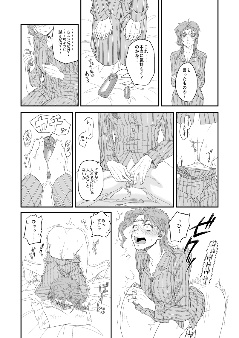 [ノードラッグハイテンション (水乃カルキ)] きもちいいのがお好き。 (ジョジョの奇妙な冒険) [DL版]