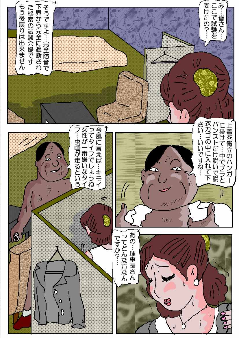 [如月むつき] お受験ママ 哀れ他人棒痴獄