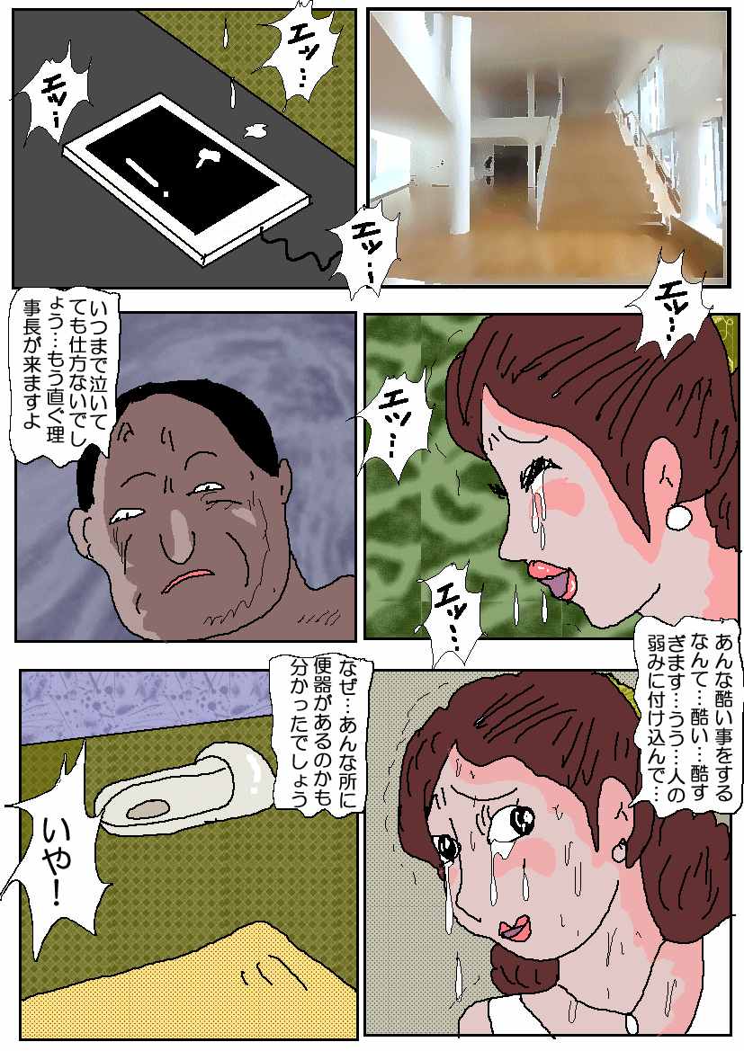 [如月むつき] お受験ママ 哀れ他人棒痴獄