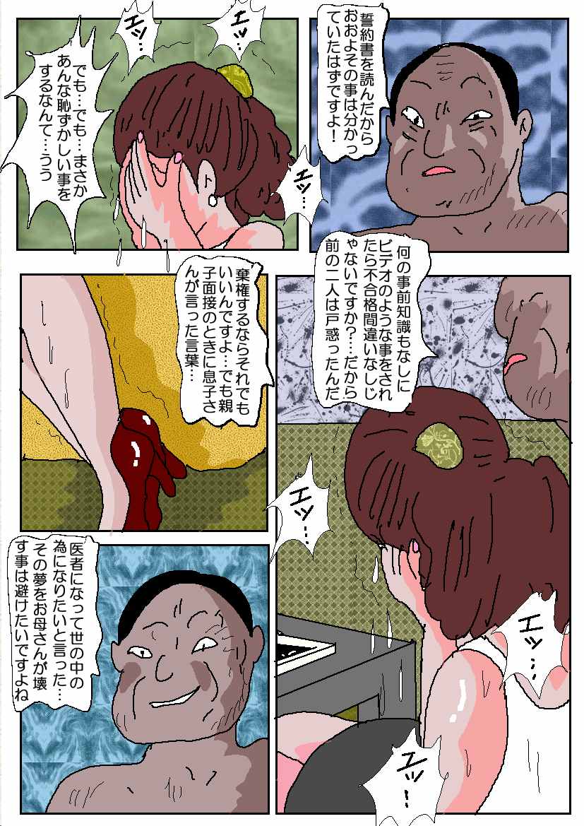 [如月むつき] お受験ママ 哀れ他人棒痴獄