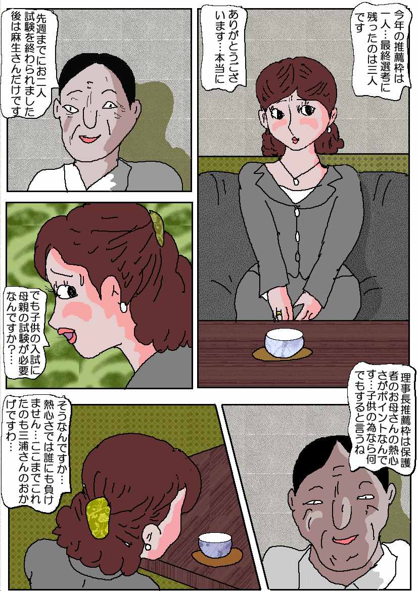 [如月むつき] お受験ママ 哀れ他人棒痴獄