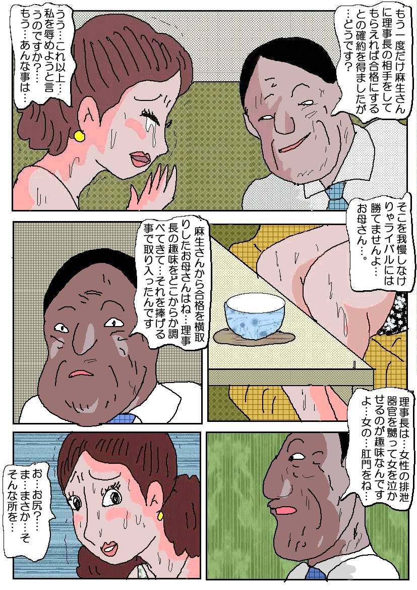 [如月むつき] お受験ママ2 嗚咽・悶絶肛虐入試