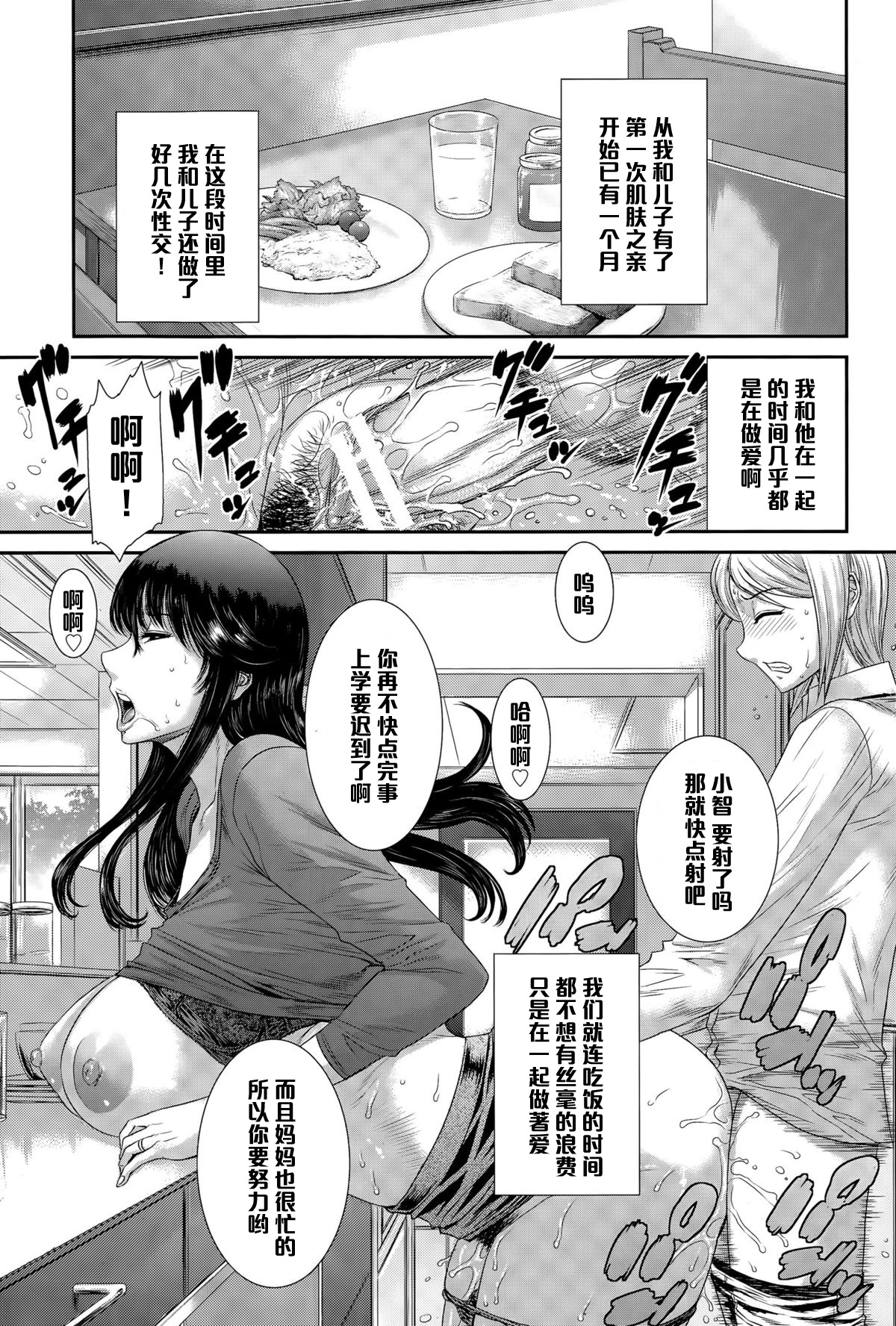 [砂川多良] 或るふしだらな関係の行方 (ANGEL 倶楽部 2015年8月号) [中国翻訳]