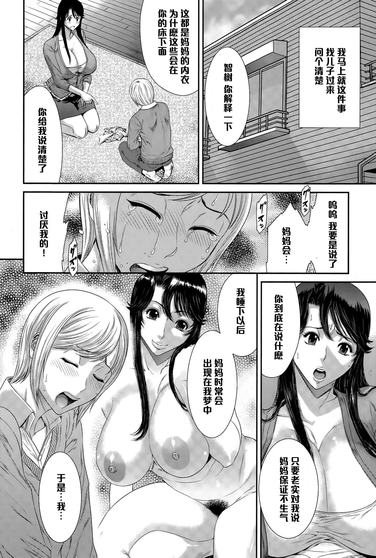 [砂川多良] 或るふしだらな関係の行方 (ANGEL 倶楽部 2015年8月号) [中国翻訳]