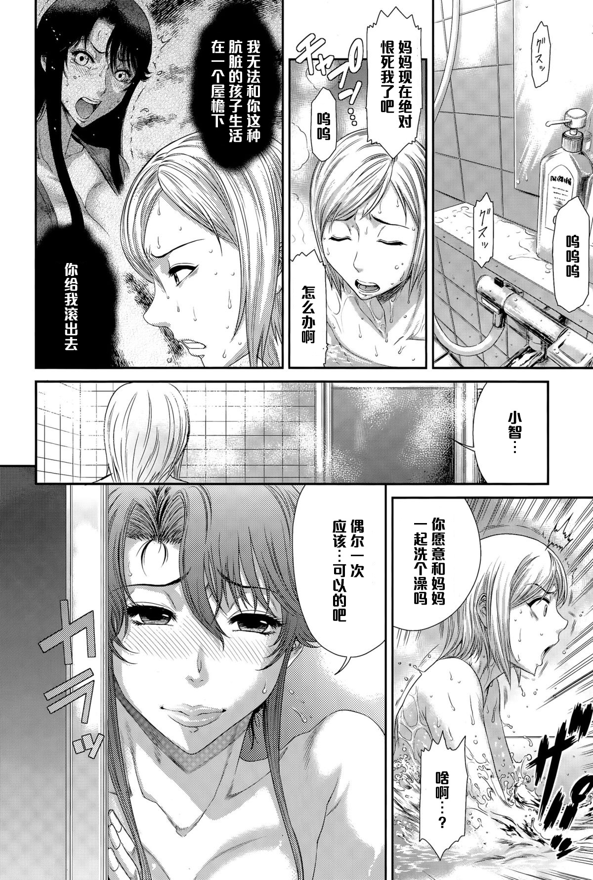 [砂川多良] 或るふしだらな関係の行方 (ANGEL 倶楽部 2015年8月号) [中国翻訳]