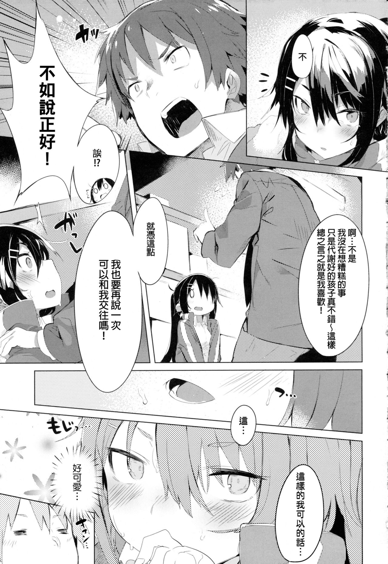 [タイラメ] アセらないでなおちゃん! (COMIC アンスリウム 2016年5月号) [中国翻訳]