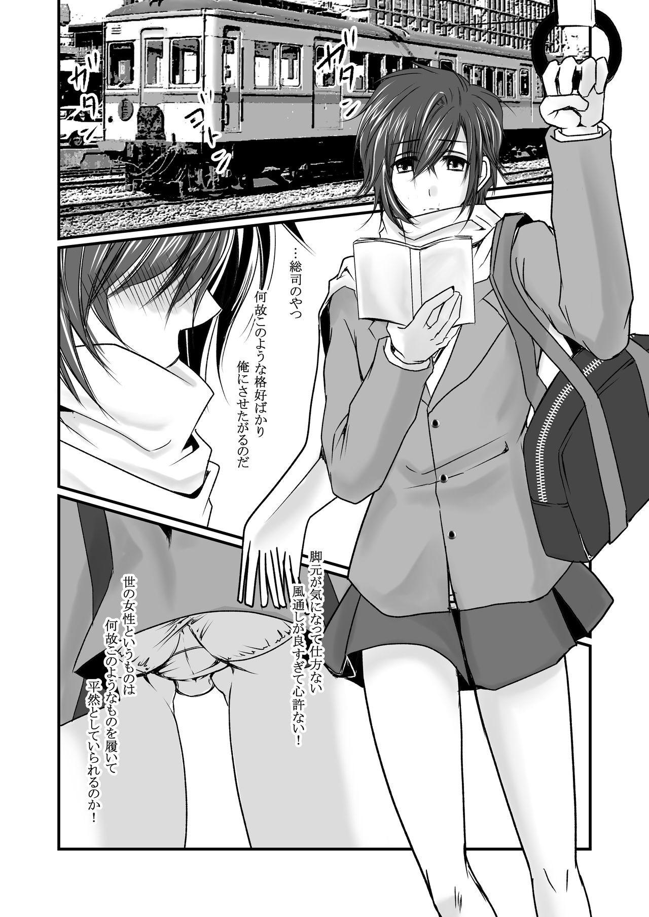 [Eファクトリィ (MADOKA)] 俺の彼氏の暴走♂は急停車できません! (薄桜鬼) [DL版]